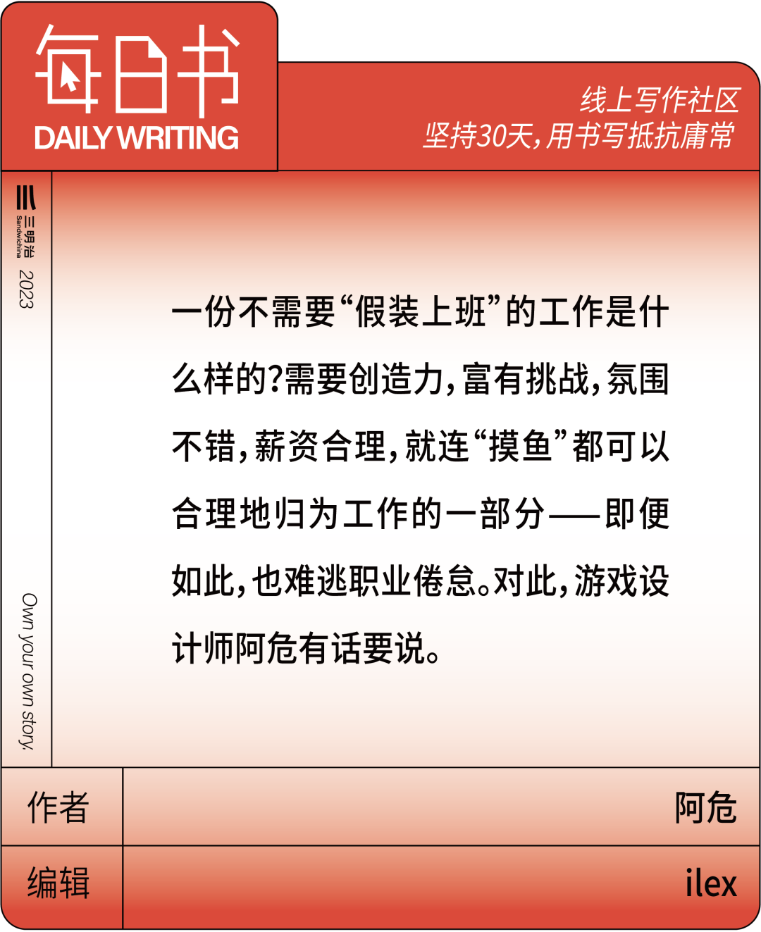 上班打游戏，逛B站，我的工作是创造＂世界＂ ｜ 三明治